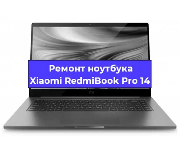 Замена разъема питания на ноутбуке Xiaomi RedmiBook Pro 14 в Екатеринбурге